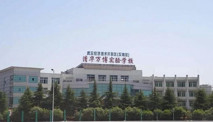 目标远大  志存高远 ————清大万博实验学校欢迎您